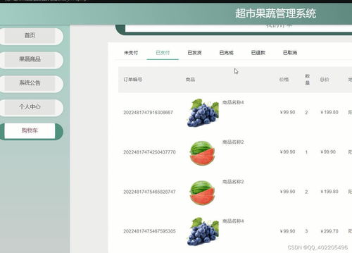 springboot java jsp网上超市水果蔬菜果蔬商城购物管理系统